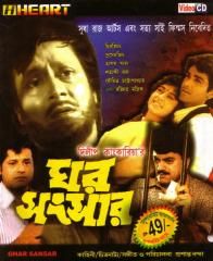 Ghar Sansar Bengali Movie MP3 Download